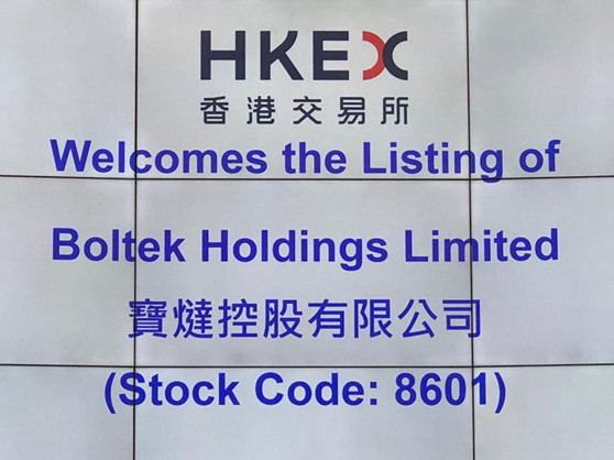 观韬中茂助力宝燵控股有限公司于香港联交所成功挂牌上市 观韬中茂助力宝燵控股有限公司于香港联交所成功挂牌上市