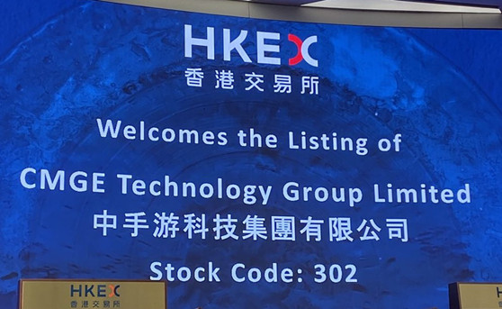观韬中茂助力中手游于香港联交所主板首次公开发行股票并上市
