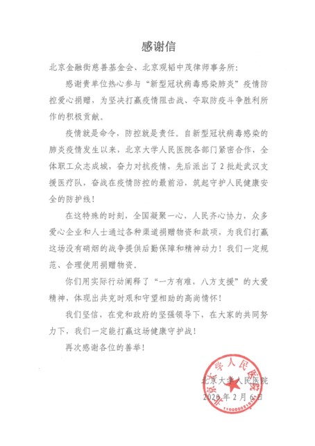 抗击疫情，观韬中茂一直在行动