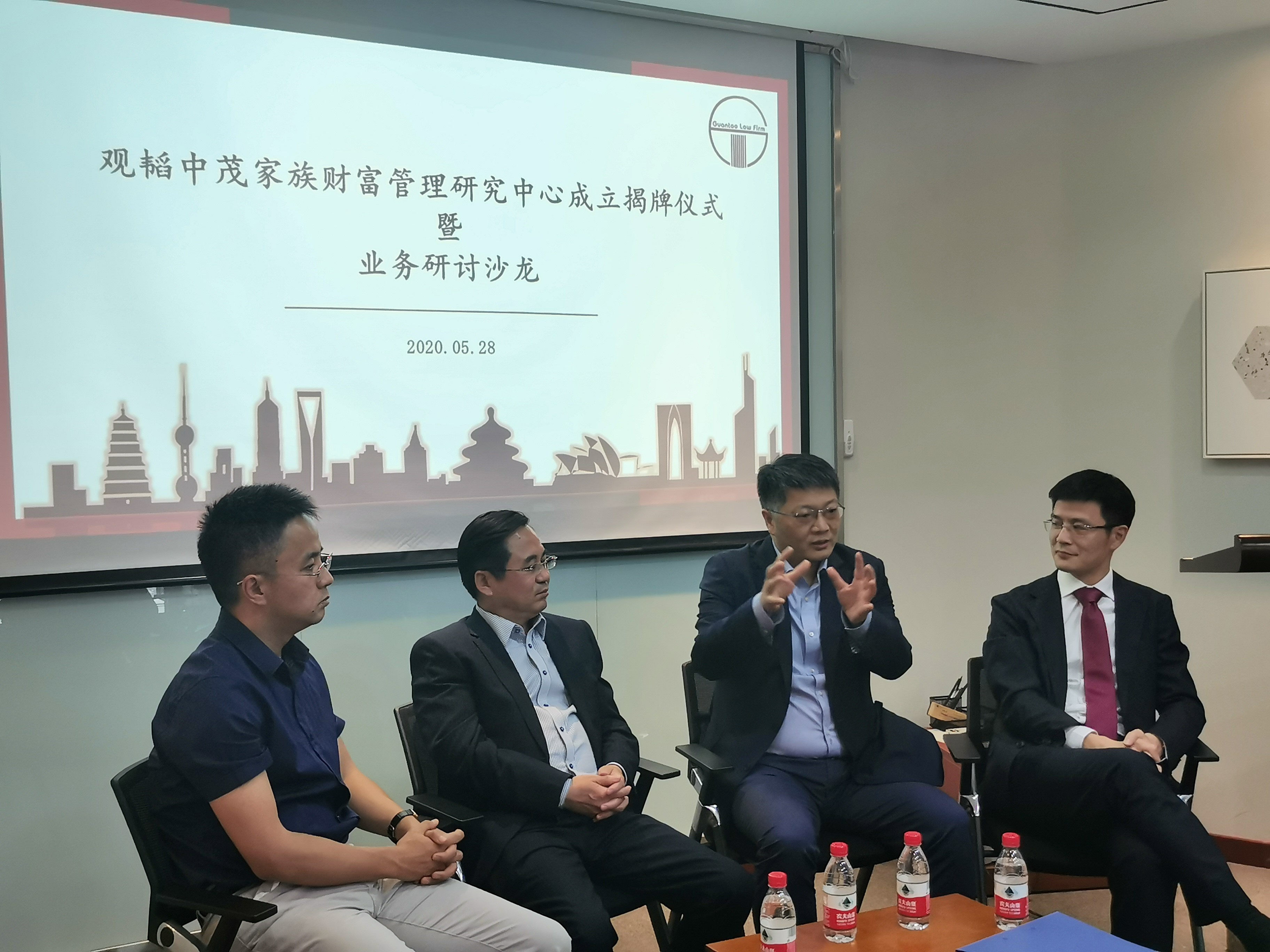 “观韬中茂家族财富管理研究中心”成立揭牌仪式暨业务研讨沙龙成功举行