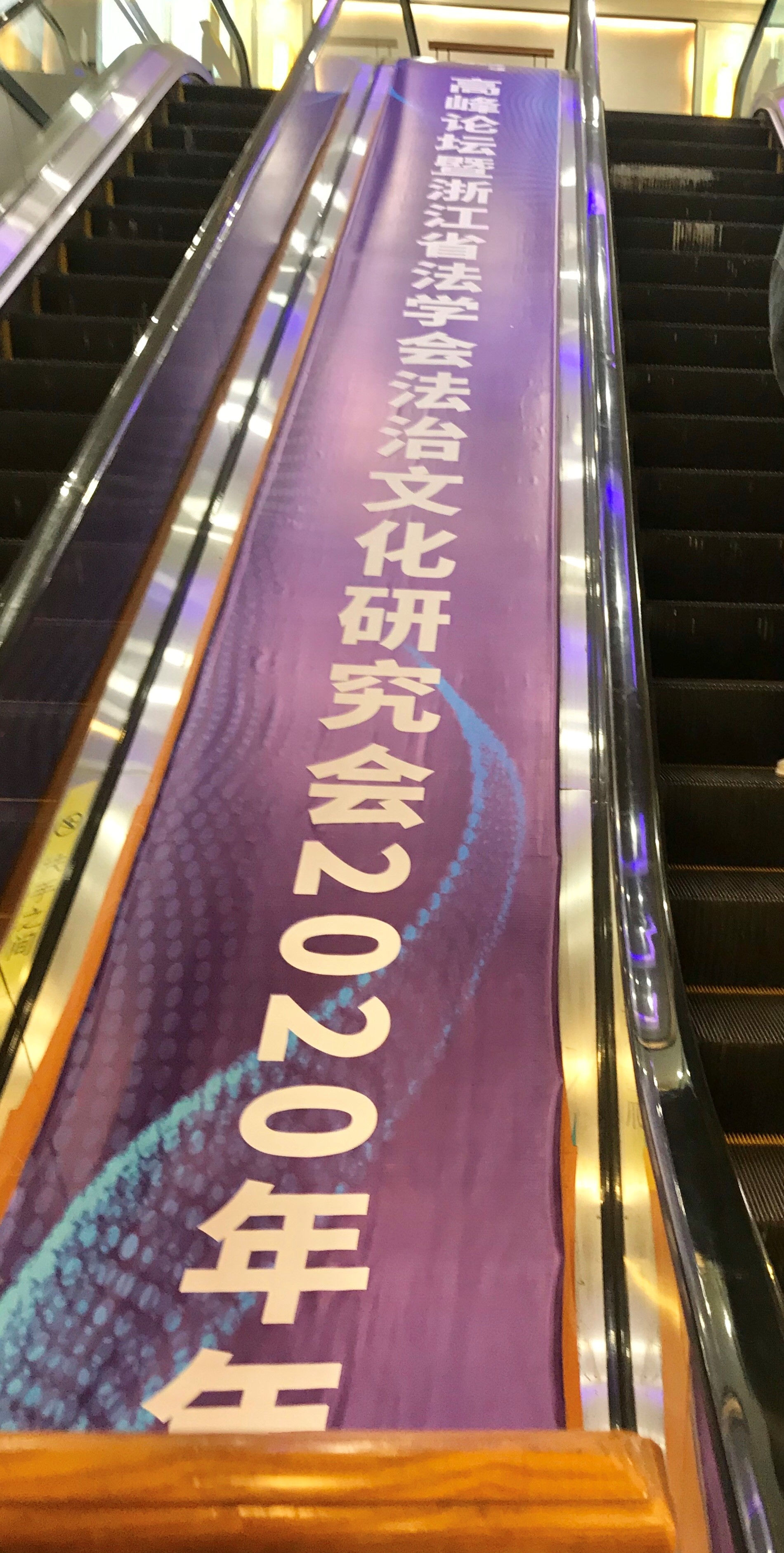 观韬动态 | 观韬中茂杭州办公室麻侃律师当选浙江省法学会法治文化研究会副会长