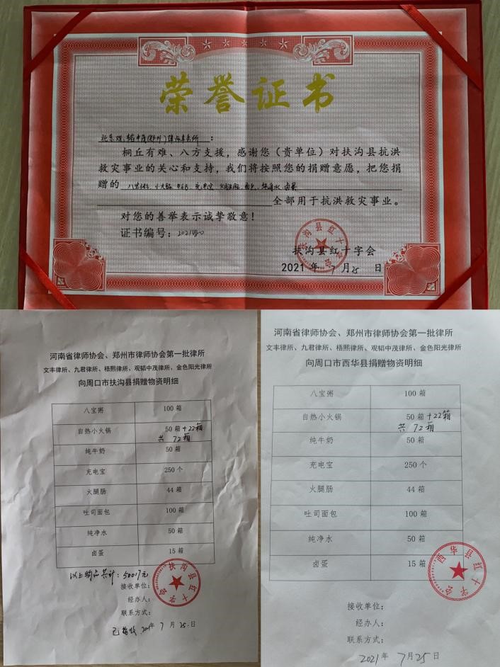 观韬公益 | 洪灾无情  律师有爱——观韬中茂救灾援助活动事记