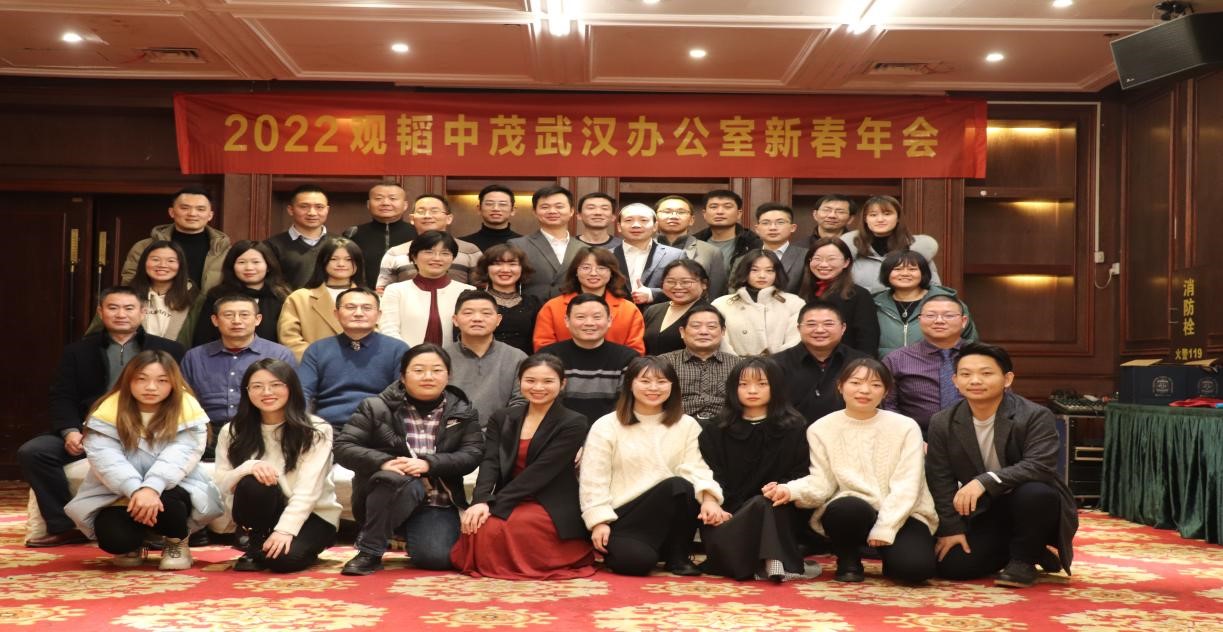 观韬动态｜观韬中茂武汉办公室2022新春年会圆满举行