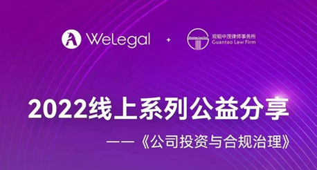 观韬听讲│“观韬听讲”系列近期活动精彩回顾