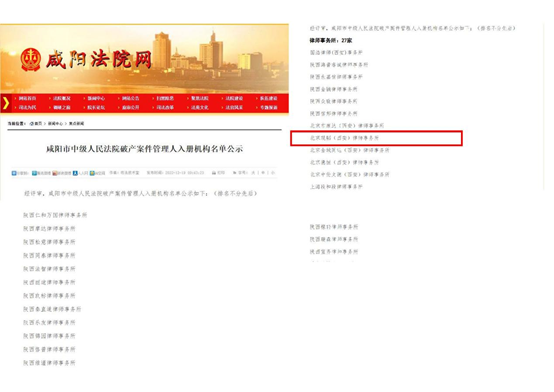 观韬动态 | 观韬中茂西安办公室近期入选咸阳汉中商洛法院破产管理人名册