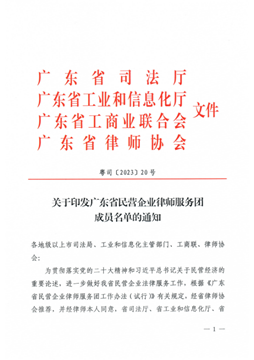 观韬动态 | 观韬中茂合伙人尹颖律师受聘为广东省民营企业律师服务团成员 观韬动态 | 观韬中茂合伙人尹颖律师受聘为广东省民营企业律师服务团成员