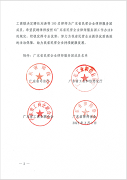 观韬动态 | 观韬中茂合伙人尹颖律师受聘为广东省民营企业律师服务团成员 观韬动态 | 观韬中茂合伙人尹颖律师受聘为广东省民营企业律师服务团成员