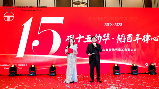 观韬动态 | 观韬中茂厦门办公室15周年庆典华章——律心灼华映辉煌，荣誉表彰励前行